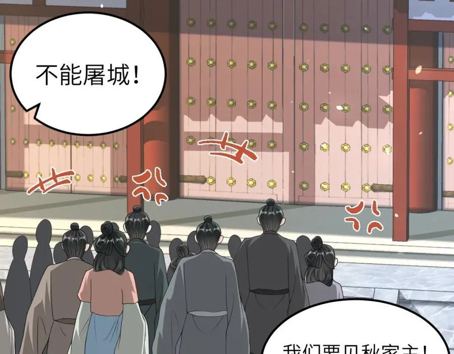 第27话 秋家暗桩 第35页