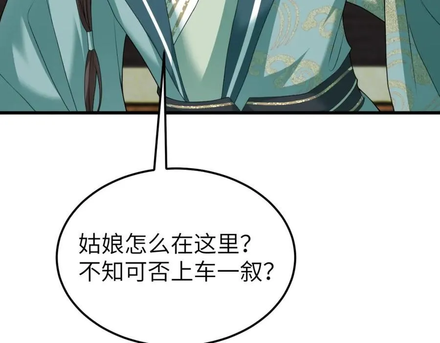 第27话 秋家暗桩 第51页