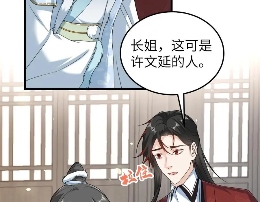 第27话 秋家暗桩 第54页