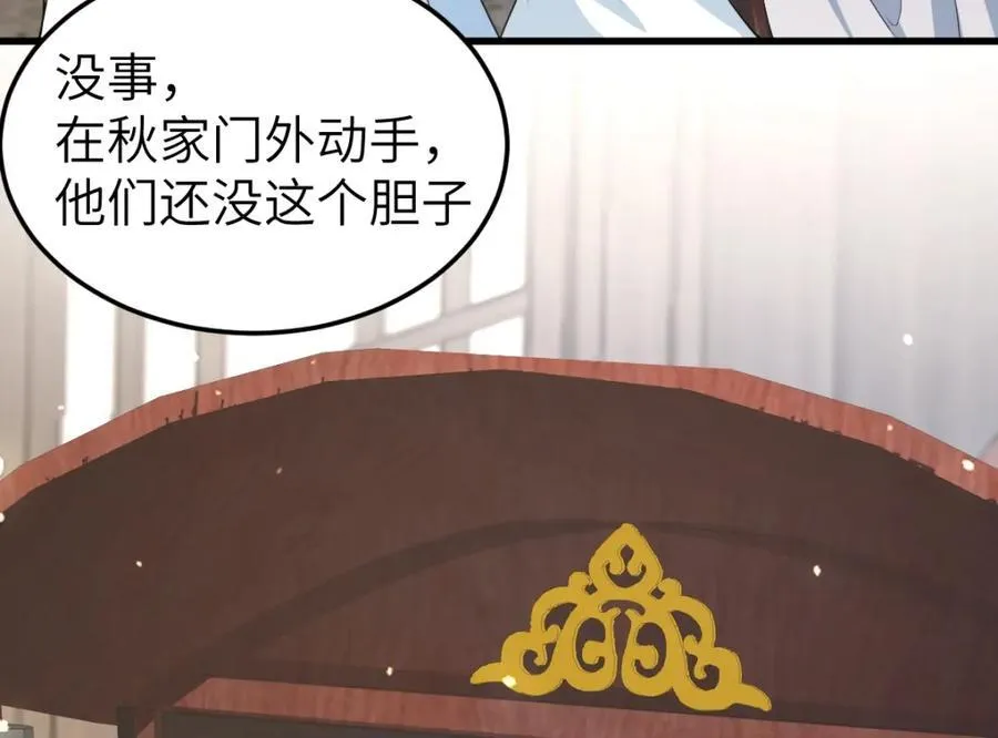 第27话 秋家暗桩 第56页