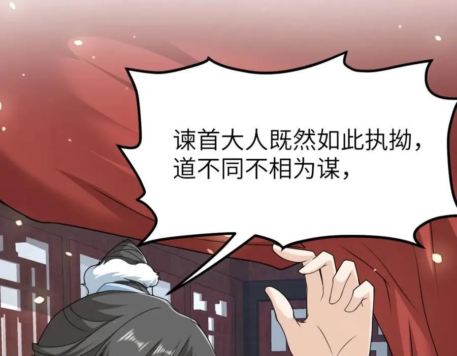 第27话 秋家暗桩 第74页