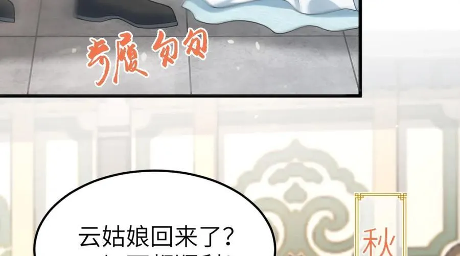第27话 秋家暗桩 第80页