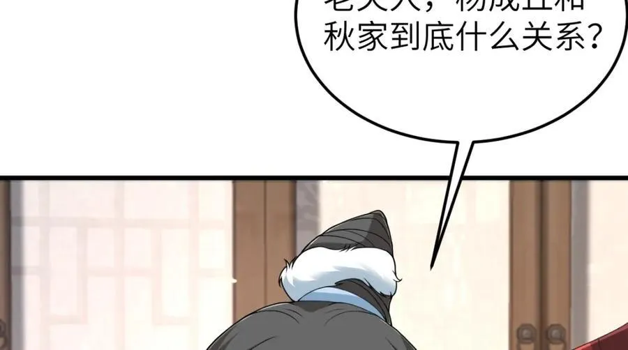 第27话 秋家暗桩 第84页