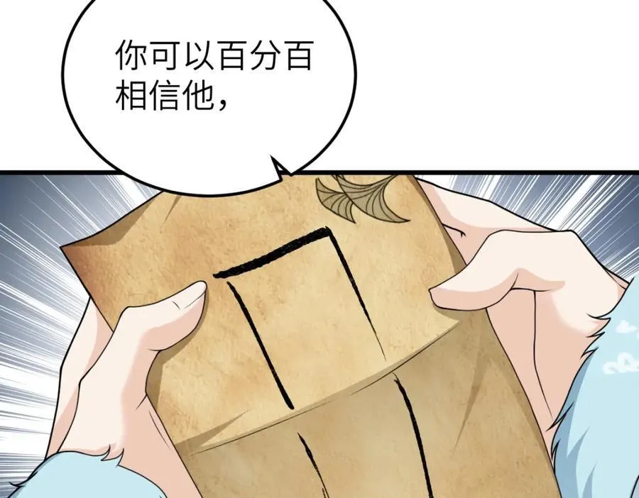 第27话 秋家暗桩 第87页