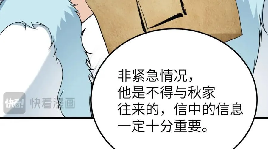 第27话 秋家暗桩 第88页