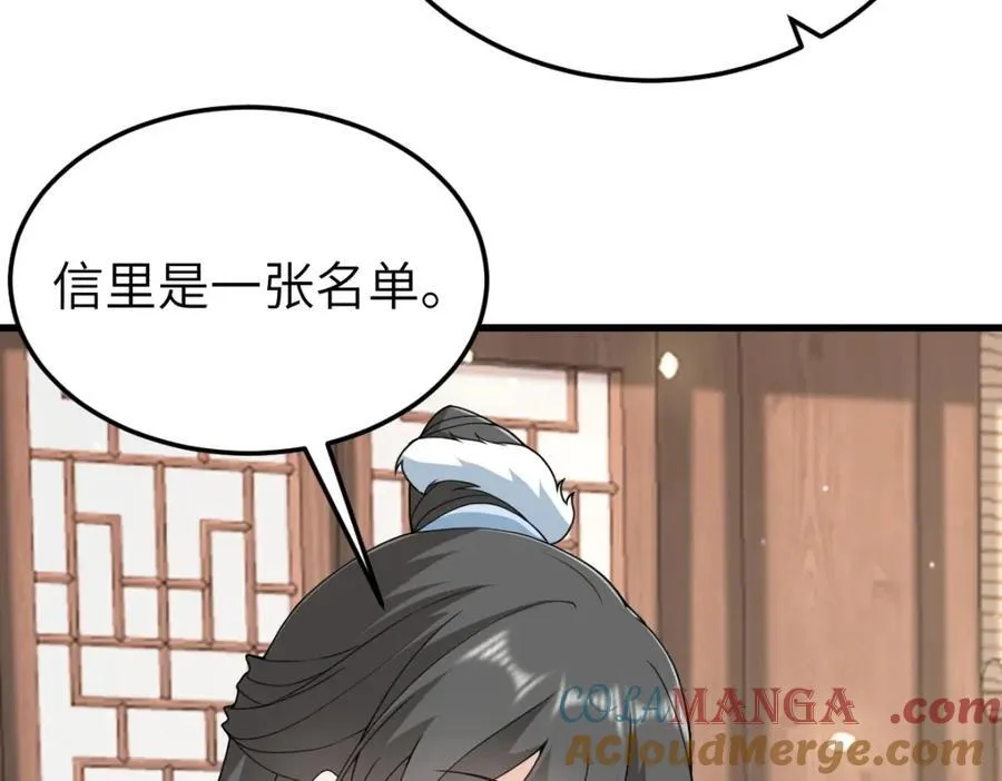 第27话 秋家暗桩 第89页