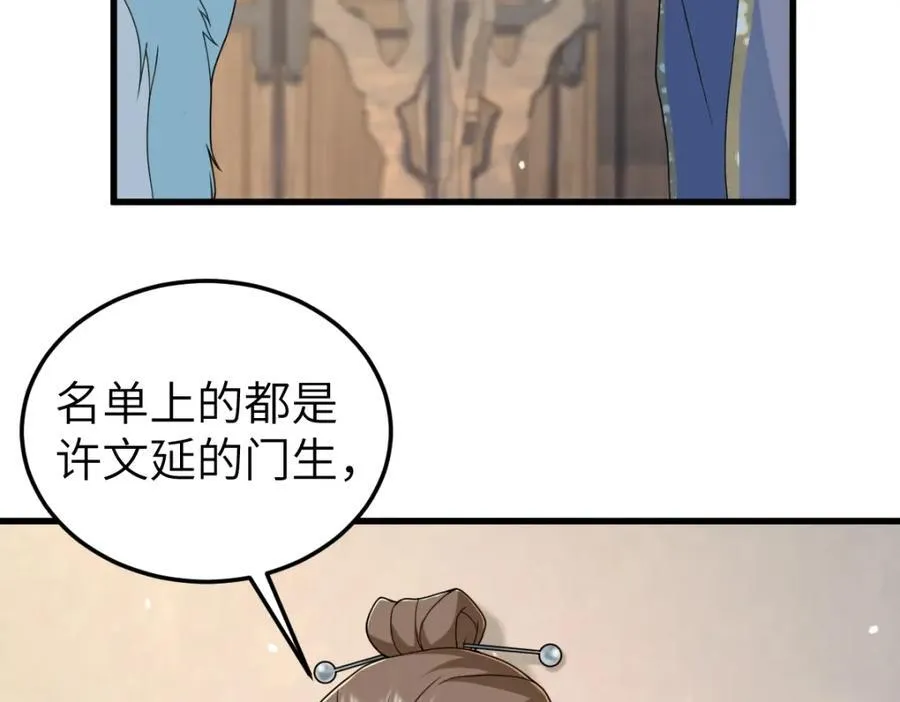 第27话 秋家暗桩 第95页