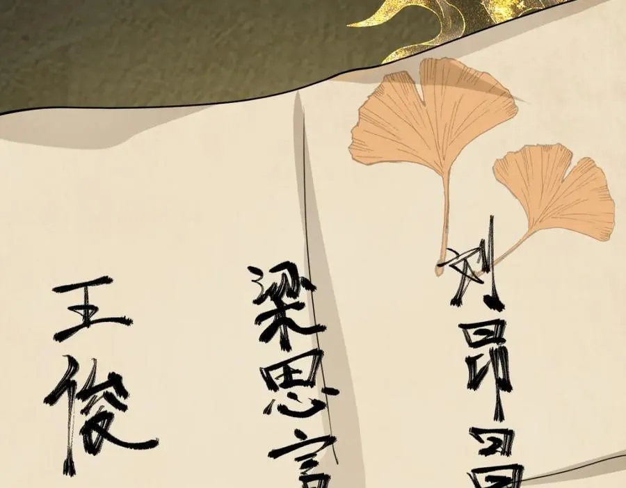 第27话 秋家暗桩 第98页