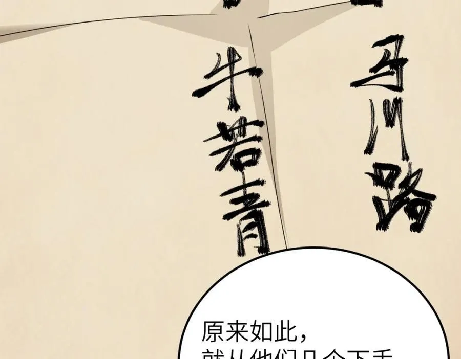 第27话 秋家暗桩 第99页