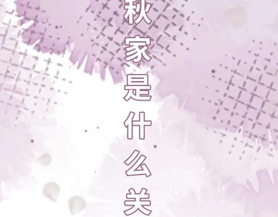 第27话 秋家暗桩 第106页