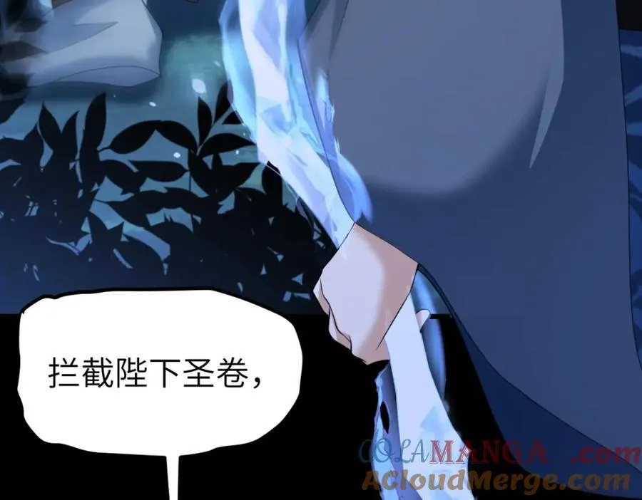 第28话 拦截圣卷 第17页