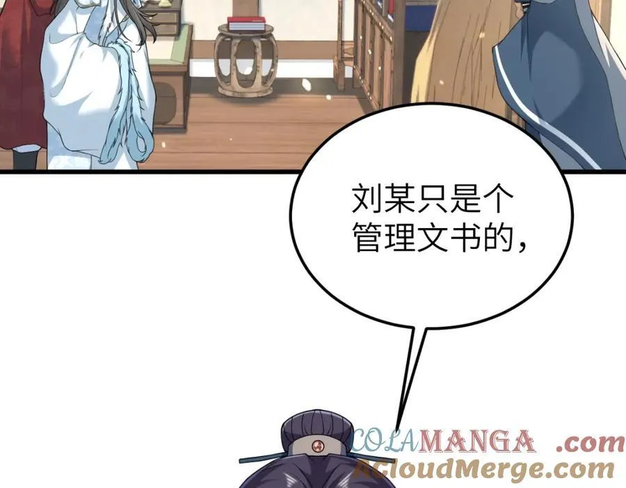 第28话 拦截圣卷 第53页