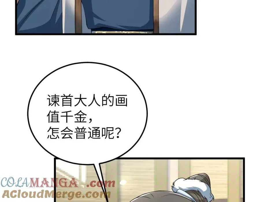 第28话 拦截圣卷 第65页