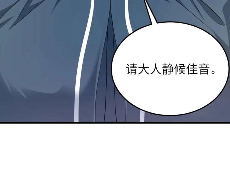 第28话 拦截圣卷 第87页