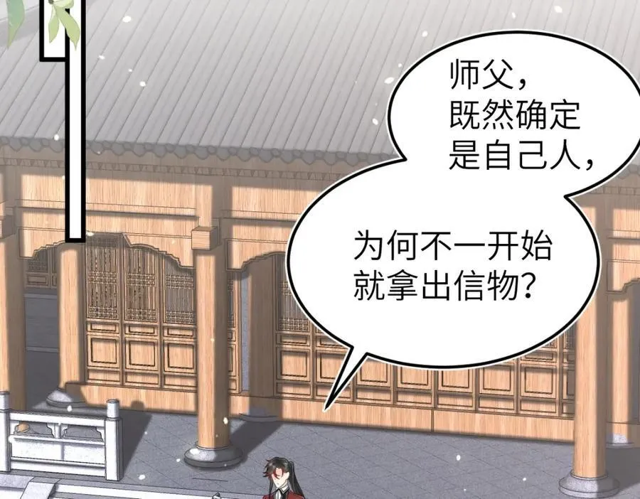 第28话 拦截圣卷 第90页