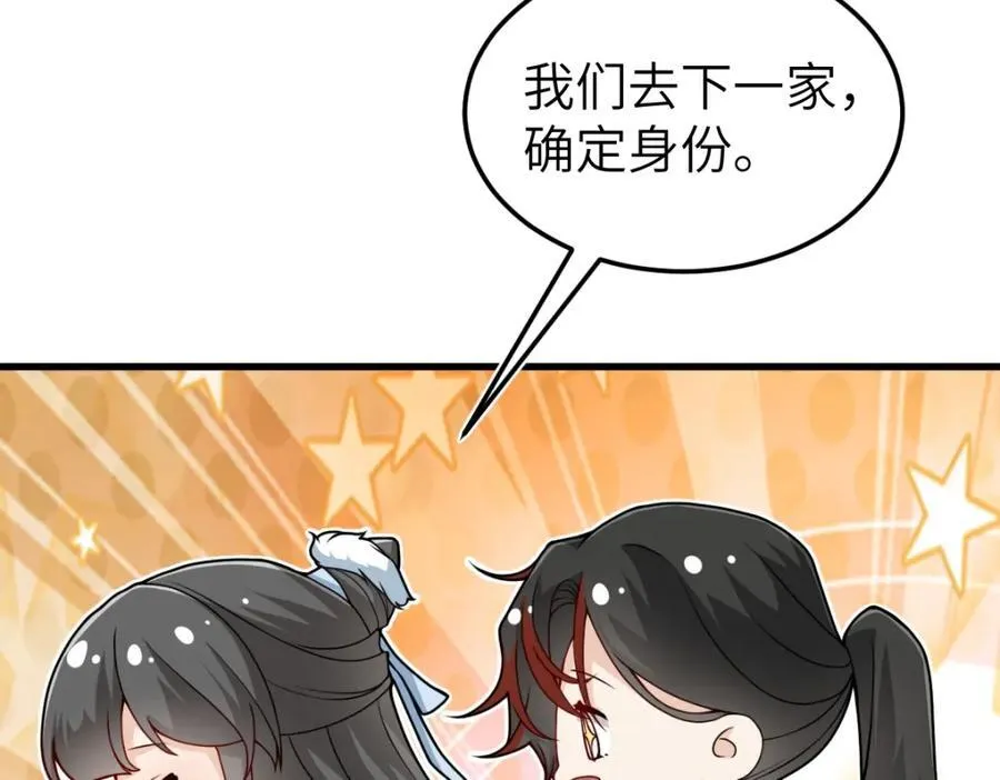 第28话 拦截圣卷 第94页