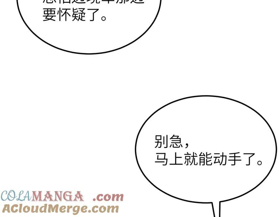 第28话 拦截圣卷 第109页