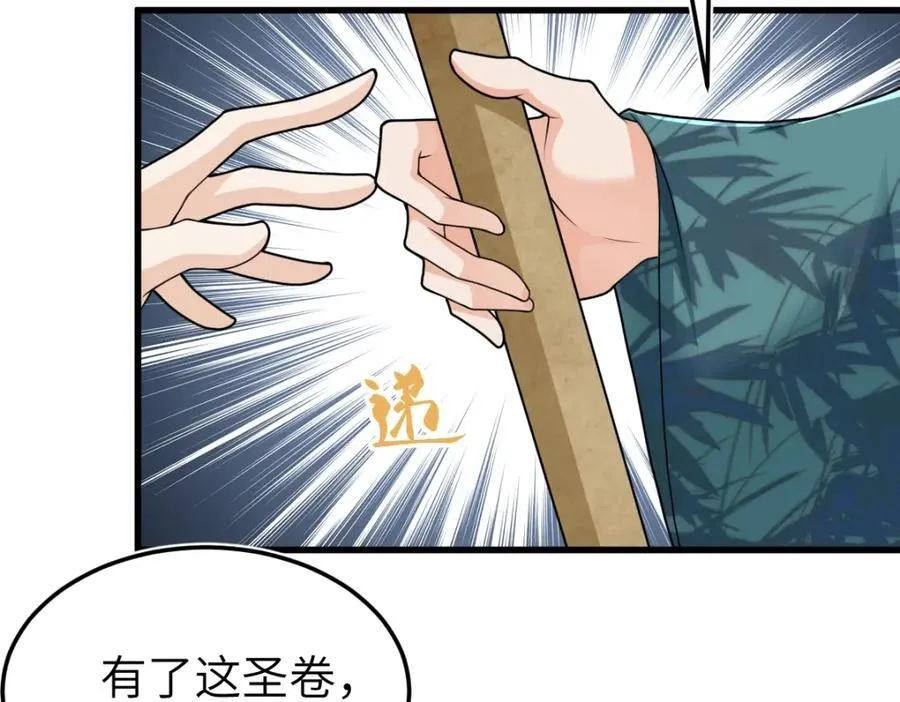 第28话 拦截圣卷 第110页