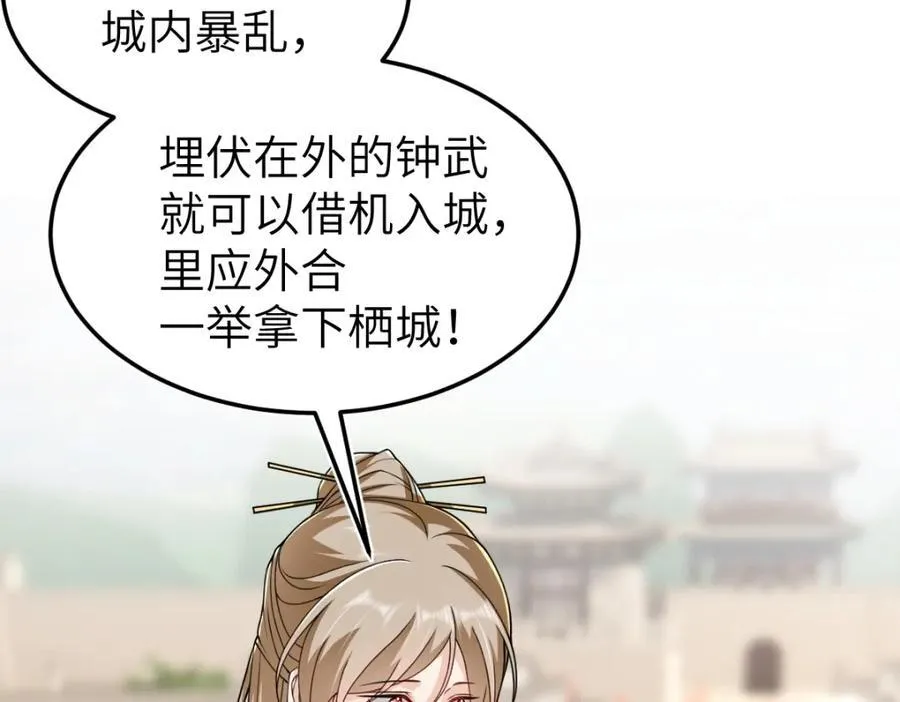 第28话 拦截圣卷 第111页