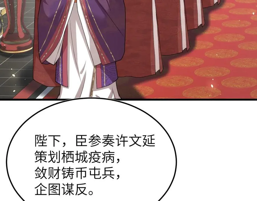 第29话 参奏许文延 第7页