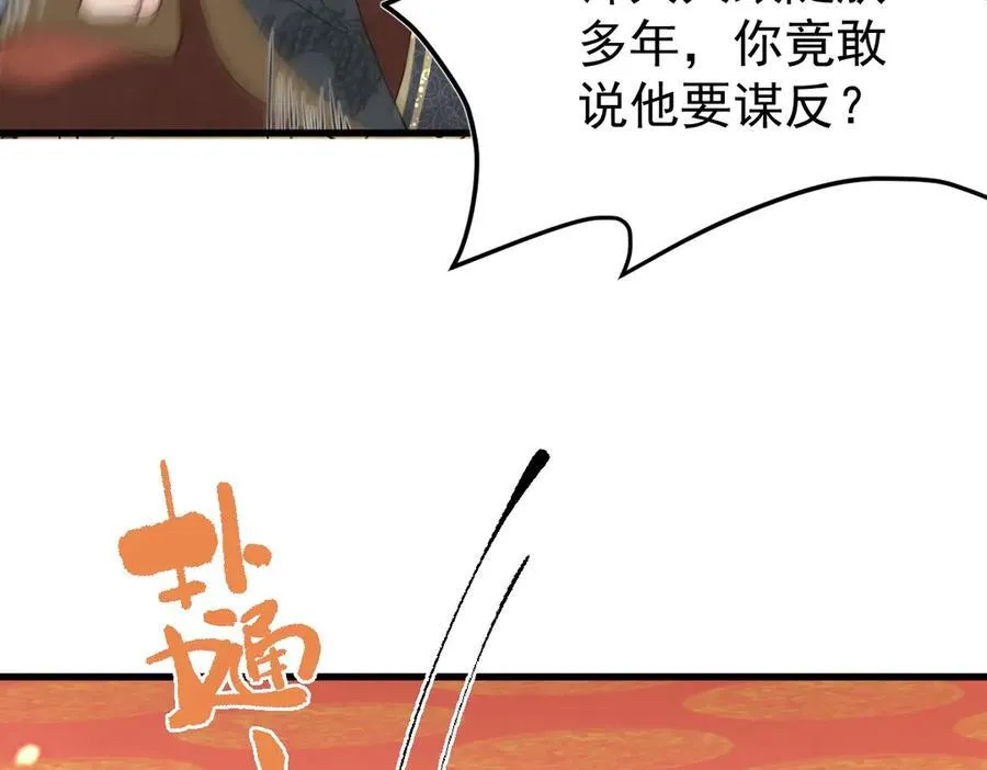第29话 参奏许文延 第15页