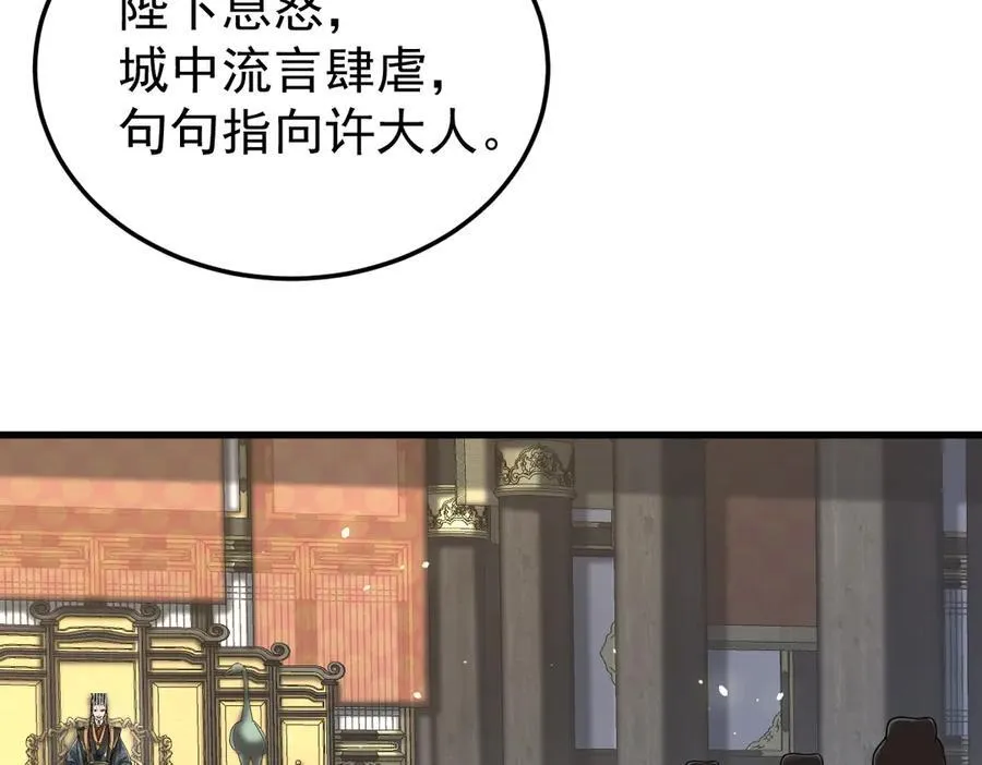 第29话 参奏许文延 第18页