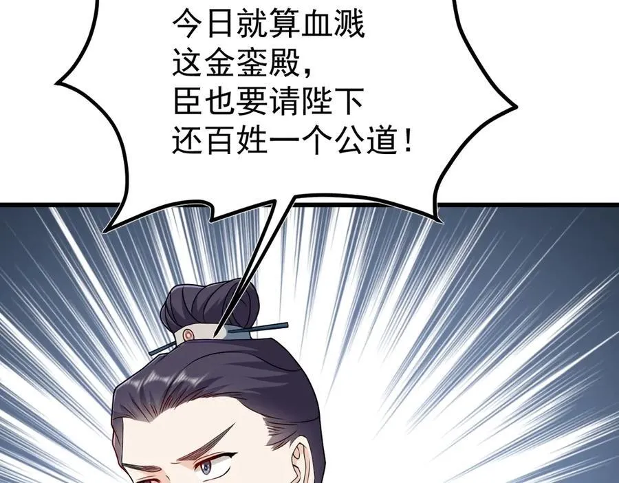 第29话 参奏许文延 第22页