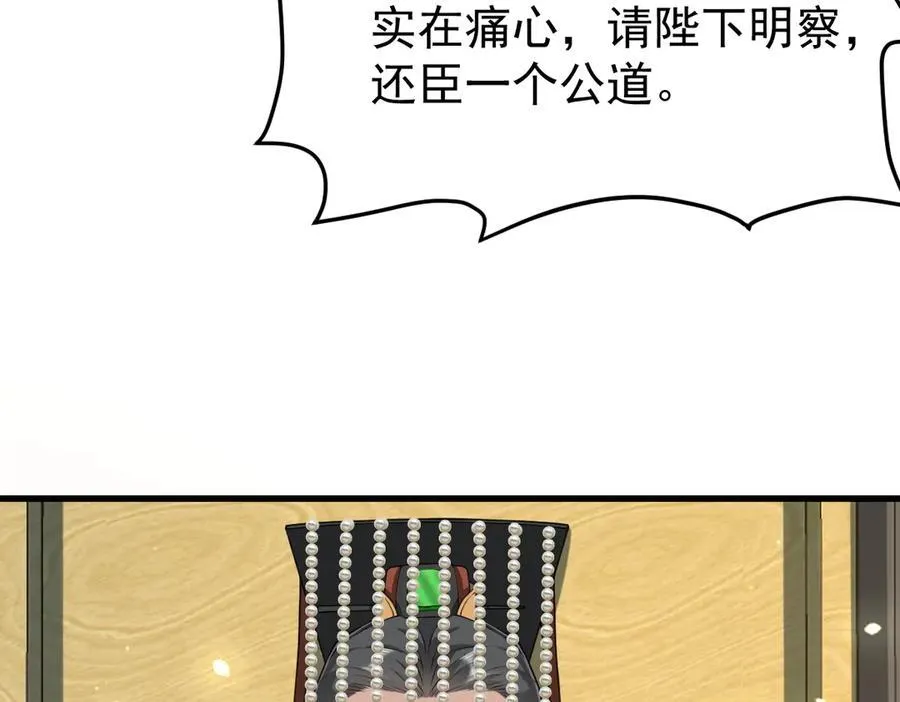 第29话 参奏许文延 第31页