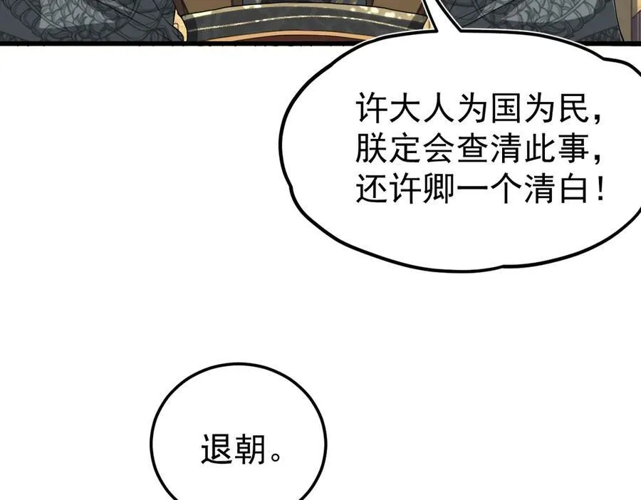 第29话 参奏许文延 第34页