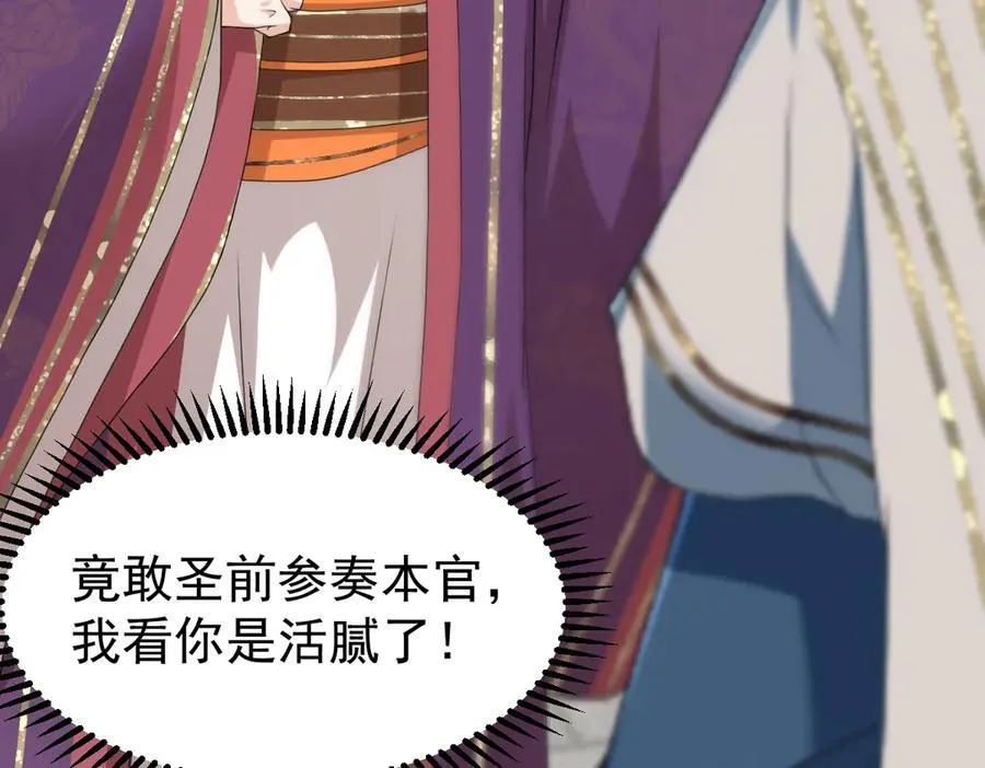 第29话 参奏许文延 第42页