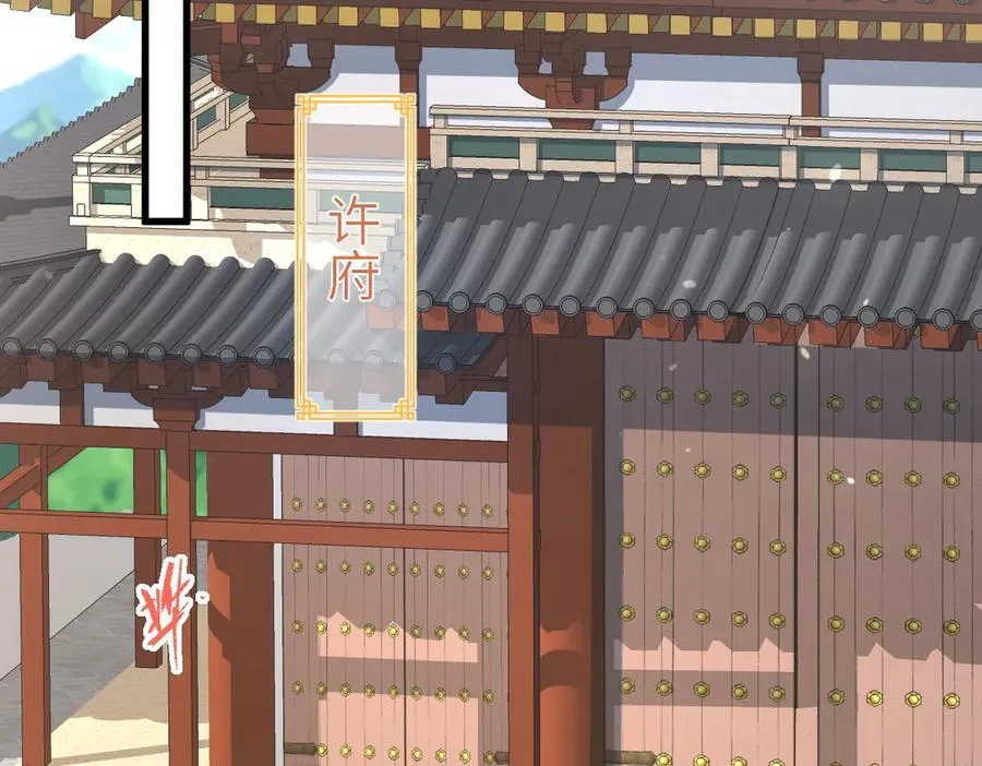 第29话 参奏许文延 第46页