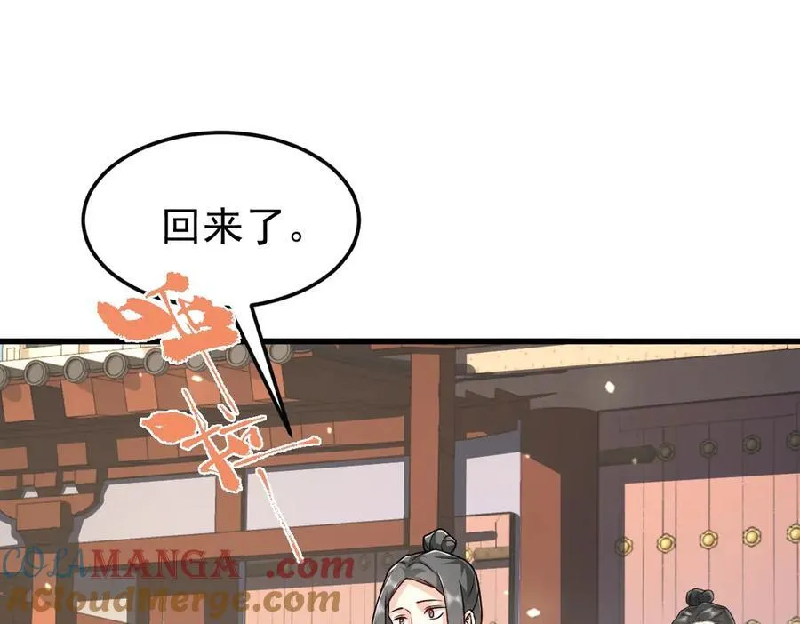 第29话 参奏许文延 第53页