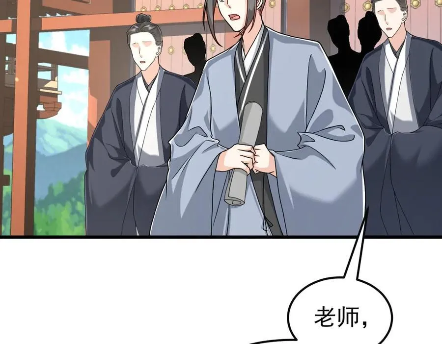 第29话 参奏许文延 第54页