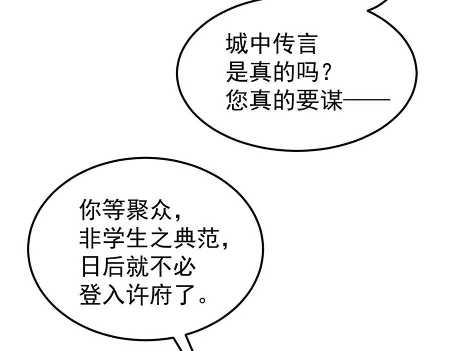 第29话 参奏许文延 第55页