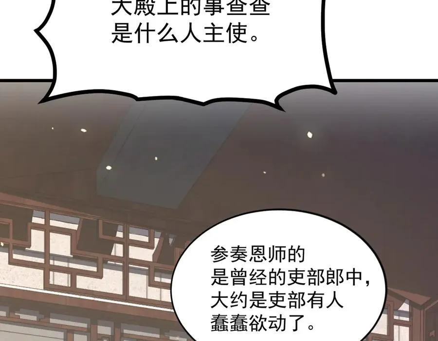 第29话 参奏许文延 第63页