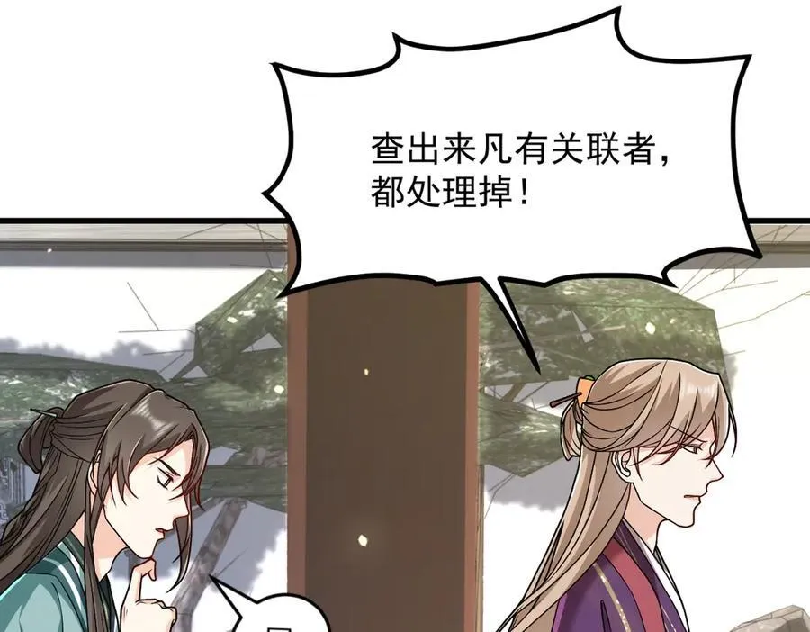 第29话 参奏许文延 第67页