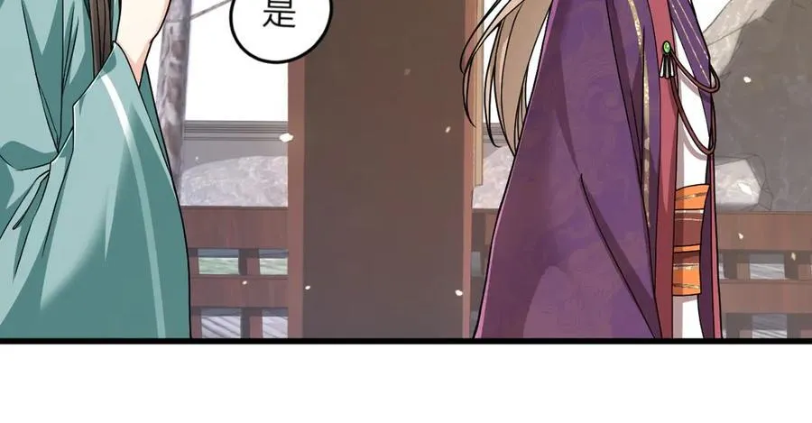 第29话 参奏许文延 第68页