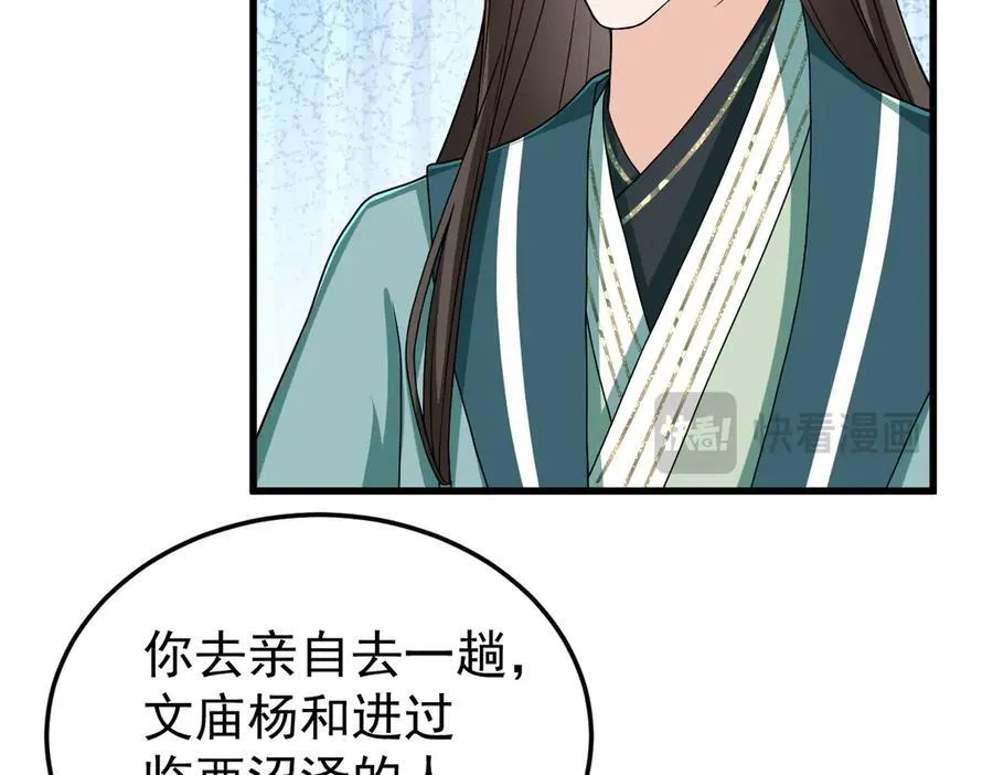 第29话 参奏许文延 第71页