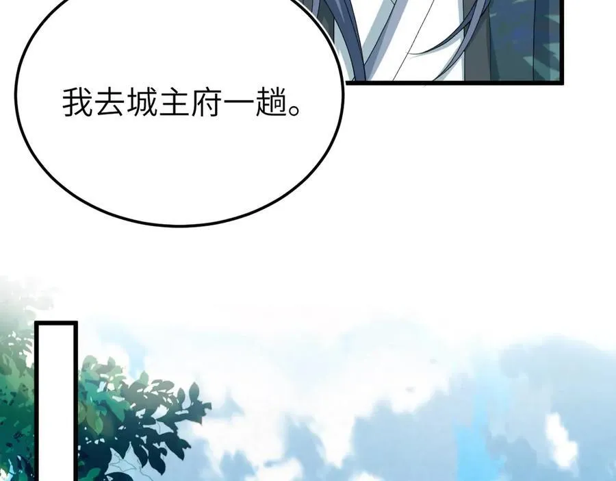 第29话 参奏许文延 第94页