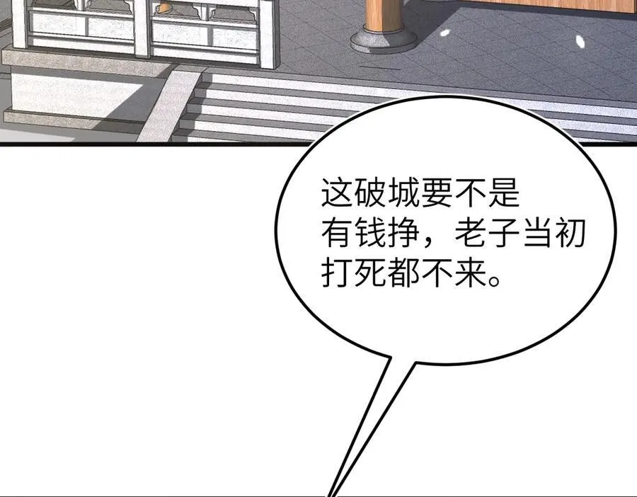 第29话 参奏许文延 第98页