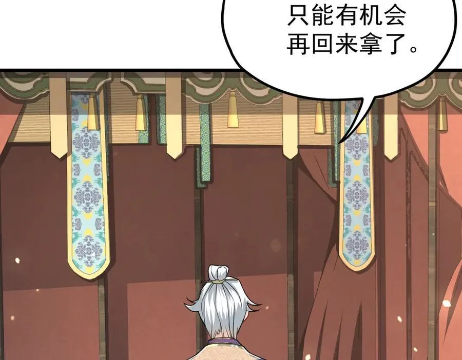 第29话 参奏许文延 第103页