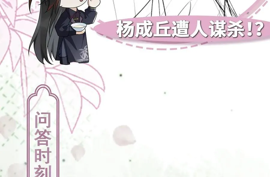 第29话 参奏许文延 第116页