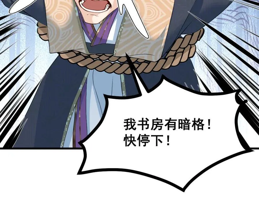 第30话 证据到手！ 第27页