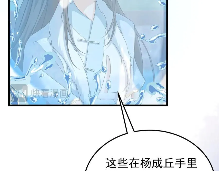 第30话 证据到手！ 第43页