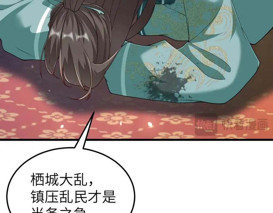 第30话 证据到手！ 第78页