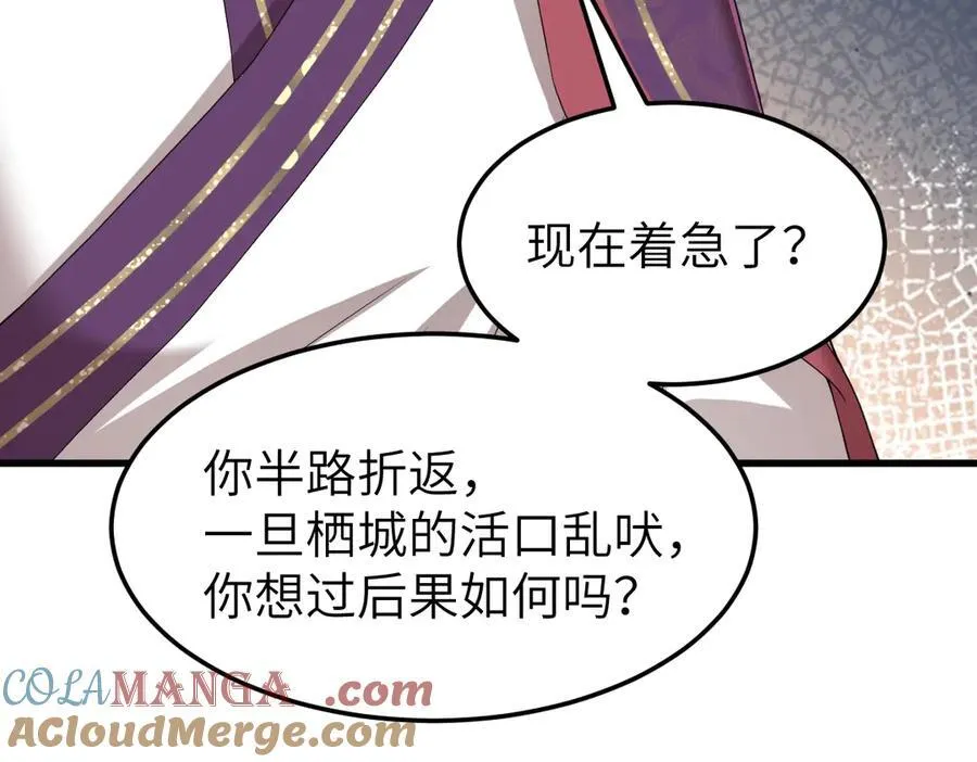 第30话 证据到手！ 第81页