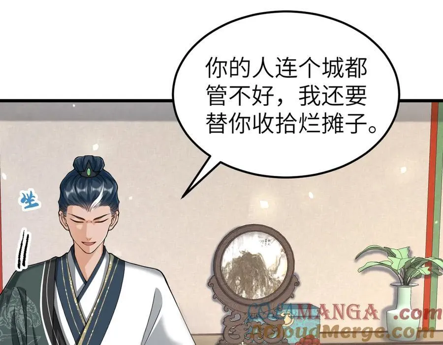 第31话 栖城落幕 第5页