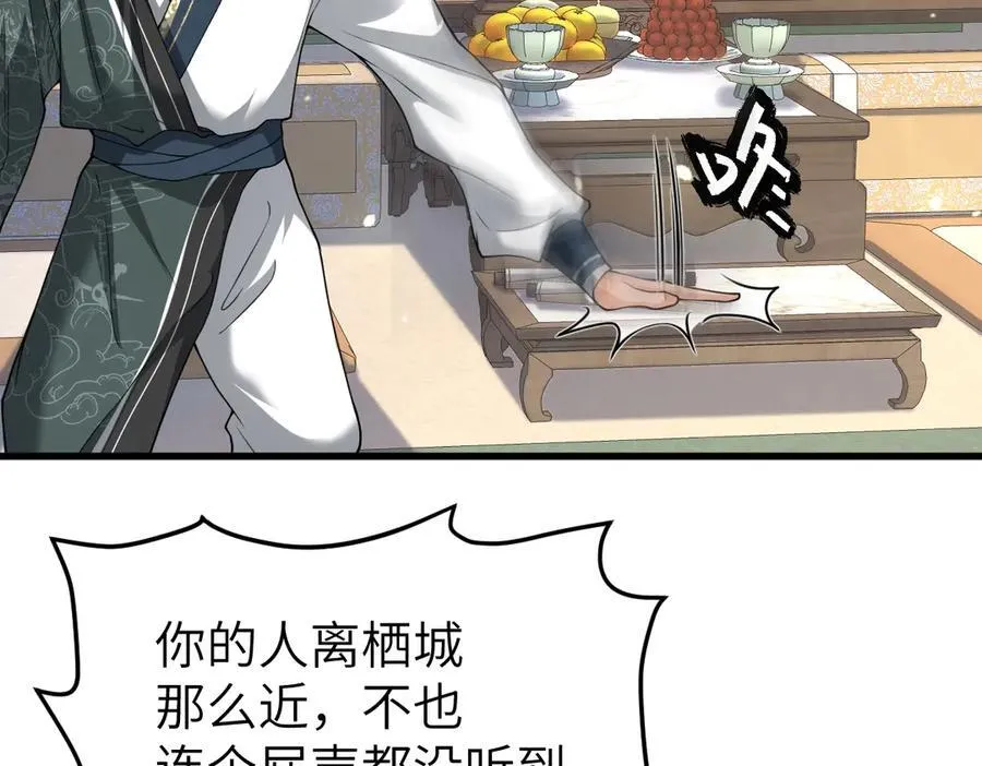 第31话 栖城落幕 第6页