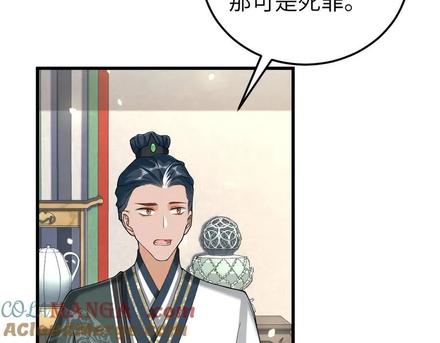 第31话 栖城落幕 第9页