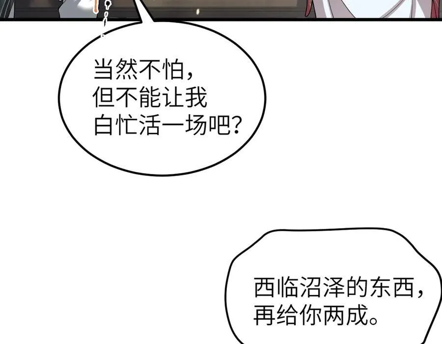 第31话 栖城落幕 第12页